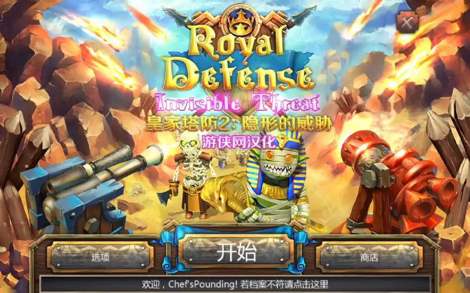 皇家塔防2：隐形的威胁 截图1