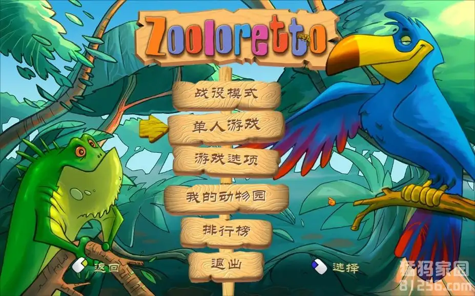 动物园大佬 截图2