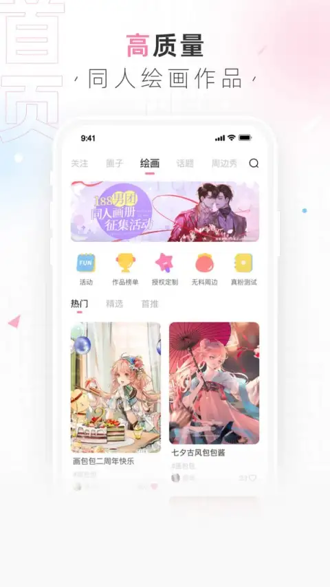 画包包app 截图1