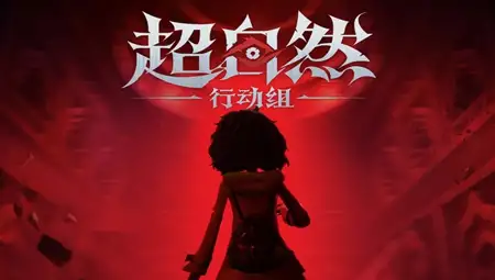 《超自然行动组》官方中文版[v1.31.11.001]