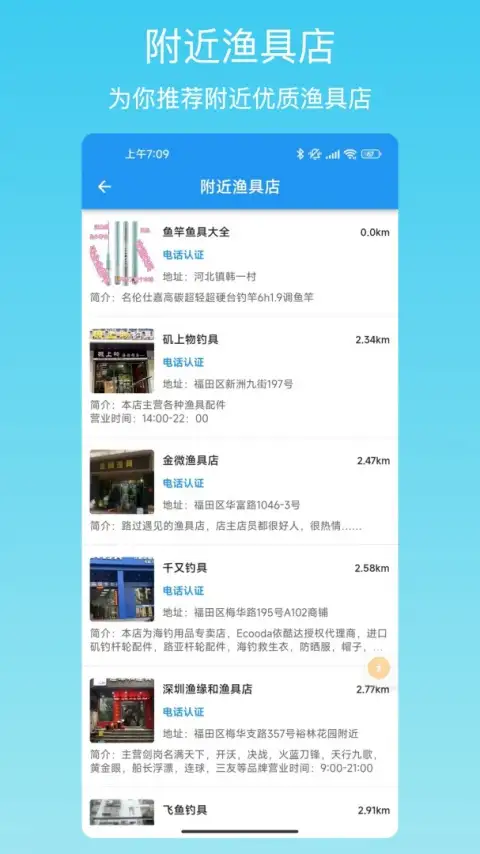 i钓鱼最新版 截图2