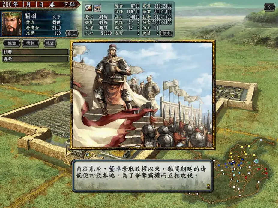 三国志10威力加强版 截图3