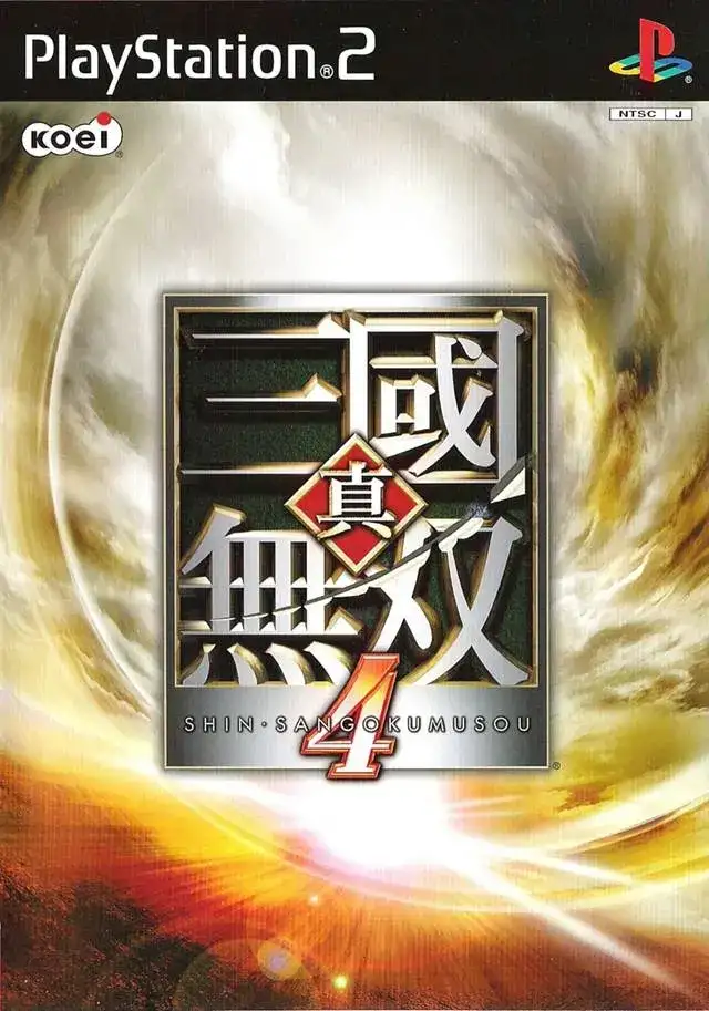 真三国无双4猛将传