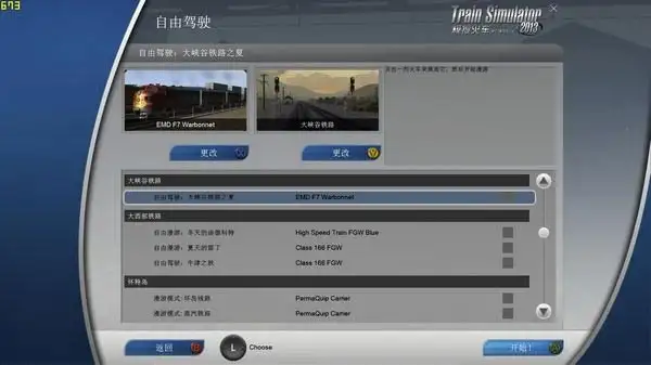 模拟火车2013 截图2