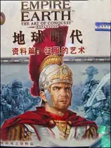 地球帝国：征服的艺术