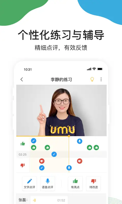UMU互动 截图3