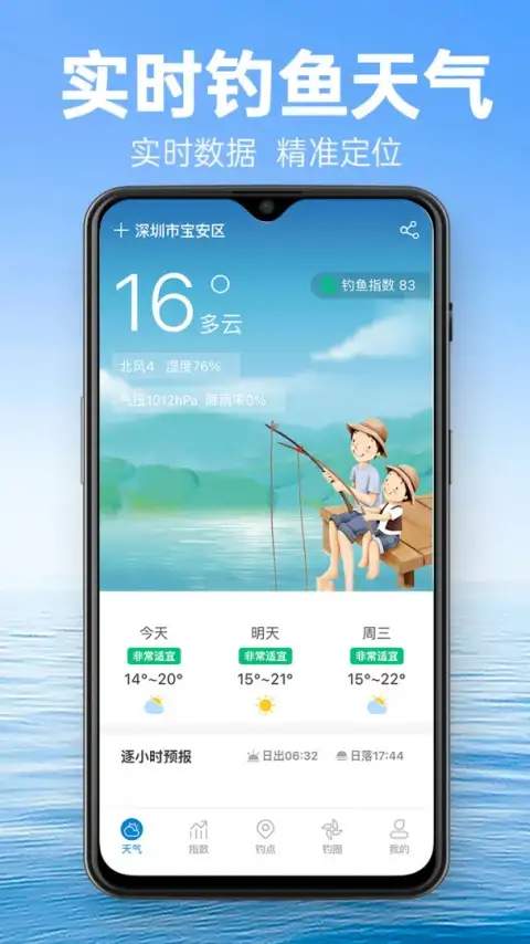 钓鱼通app官方版 截图1