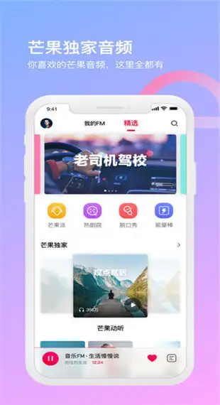 芒果动听app 截图2