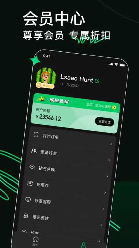 熊猫球社最新版 截图1