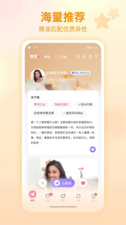 世纪佳缘app 截图1