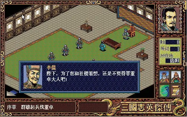 三国英杰传 截图2