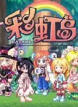 《彩虹岛》国服中文版[V11.1.5.1]