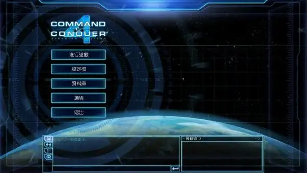 命令与征服4：泰伯利亚的黄昏 截图1