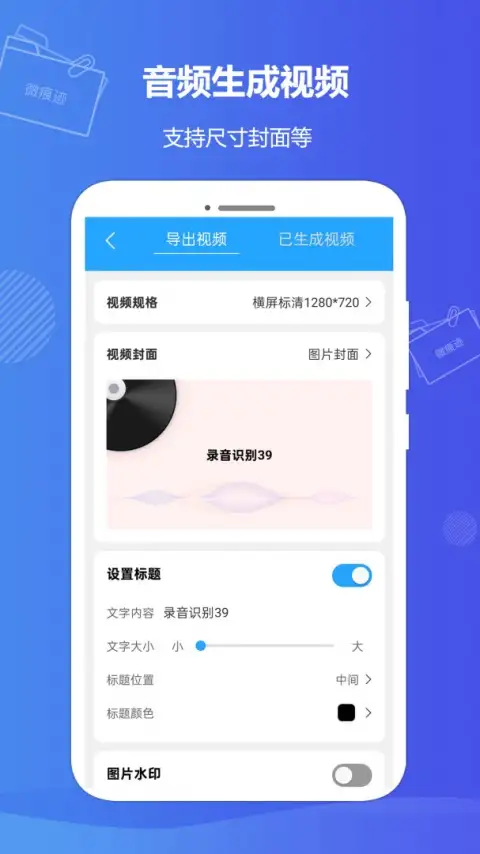 微痕迹app 截图3