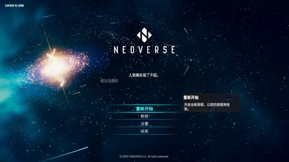无尽宇宙:Neoverse 截图1