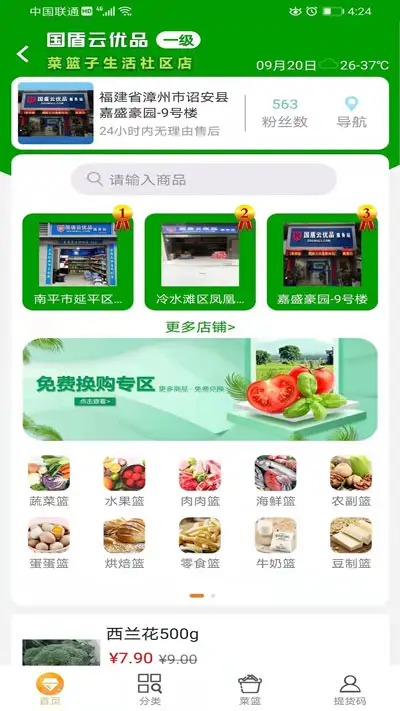 国盾云商城官方版 截图3