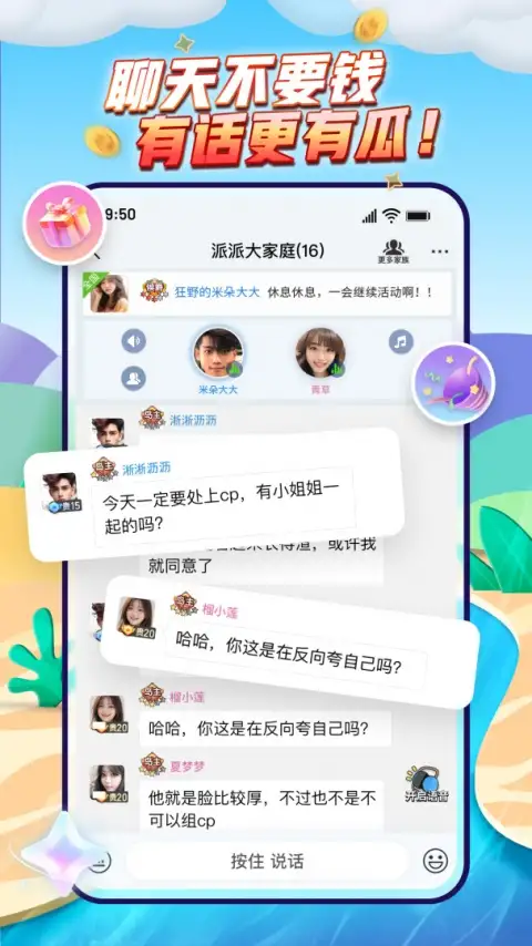 派派app 截图2