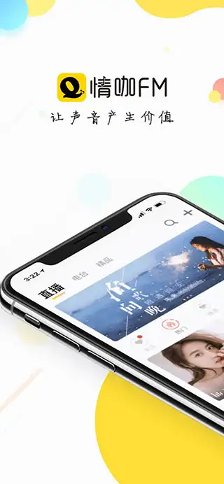 情咖fm最新版 截图1