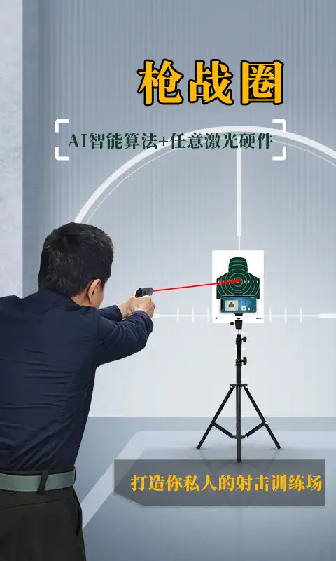 枪战圈app 截图1