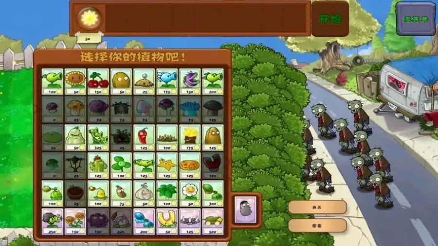 植物大战僵尸生态版 截图1