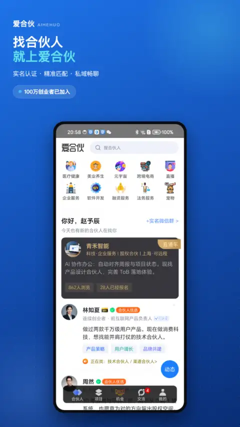 爱合伙app 截图1