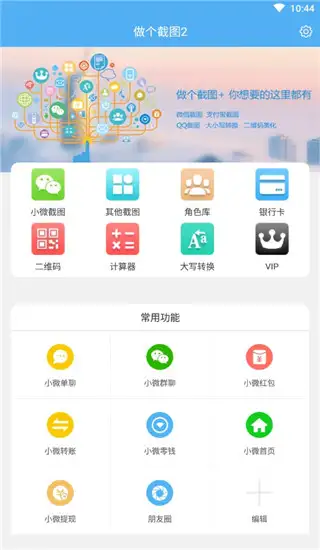 做个截图2免费版 截图2