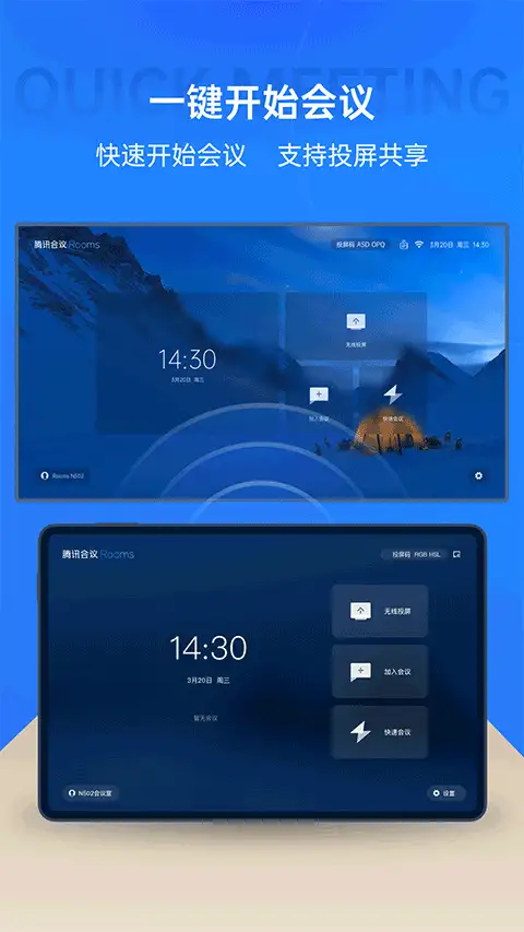 腾讯会议Rooms控制器 截图3