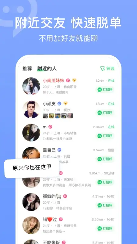 连信交友软件 截图1
