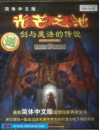 光芒之池2剑与魔法的传说