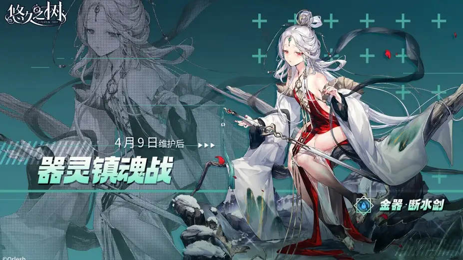 《悠久之树》国服客户端 截图2