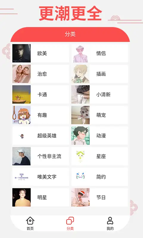头像精灵app 截图2
