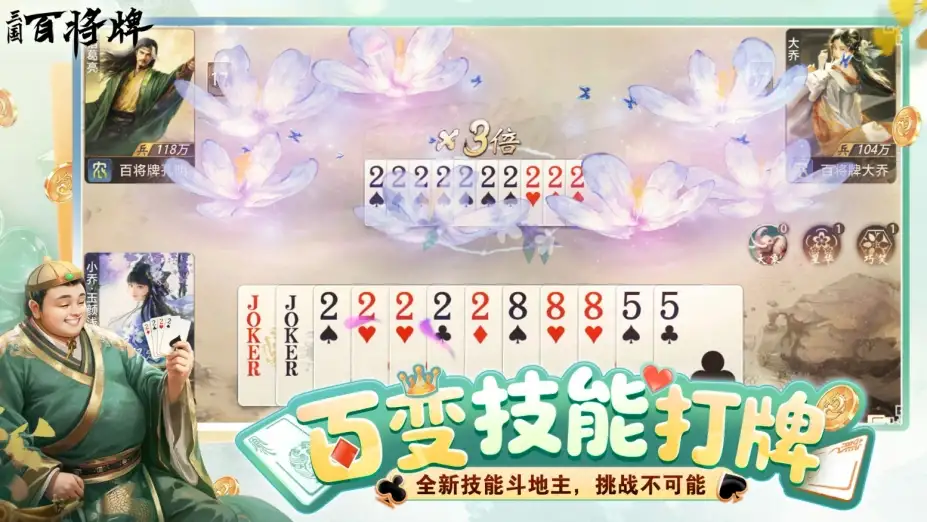 《三国：百将牌》国服客户端 截图1