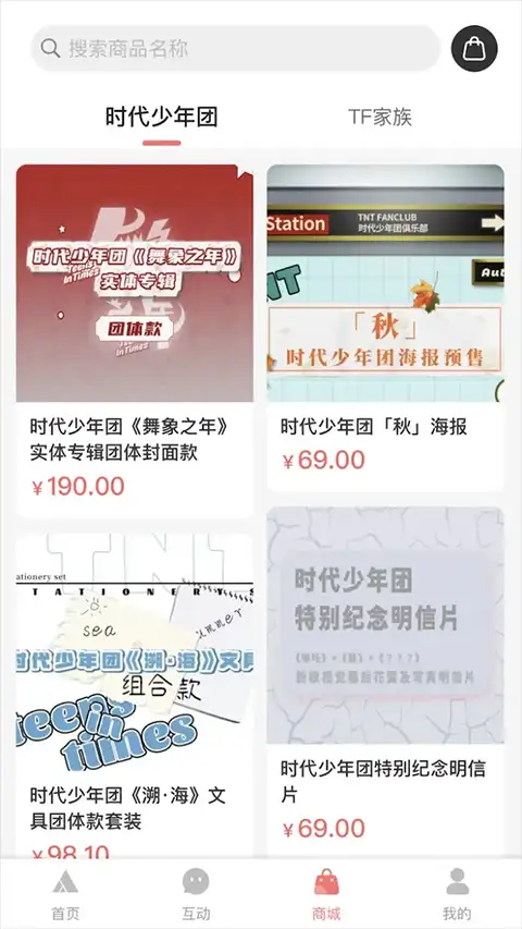 TF家族Fanclub官方版 截图3