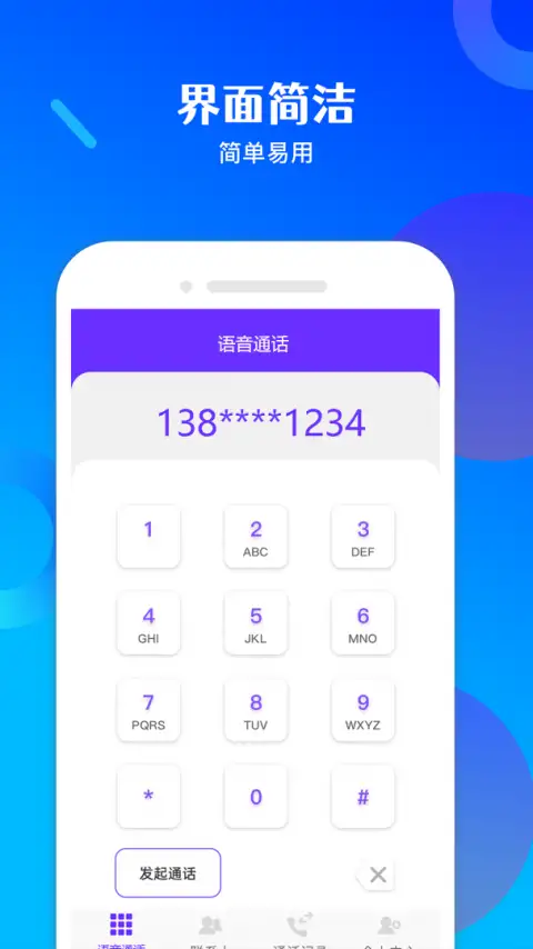免费电话宝app 截图1