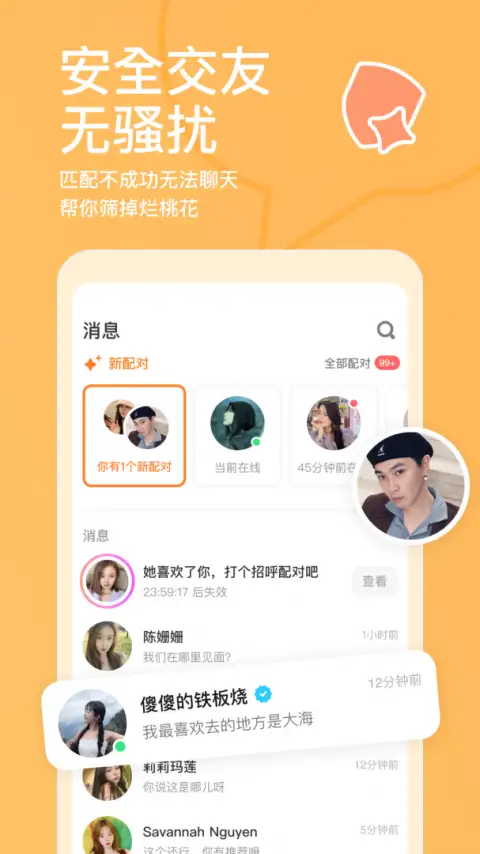 探探交友app 截图3