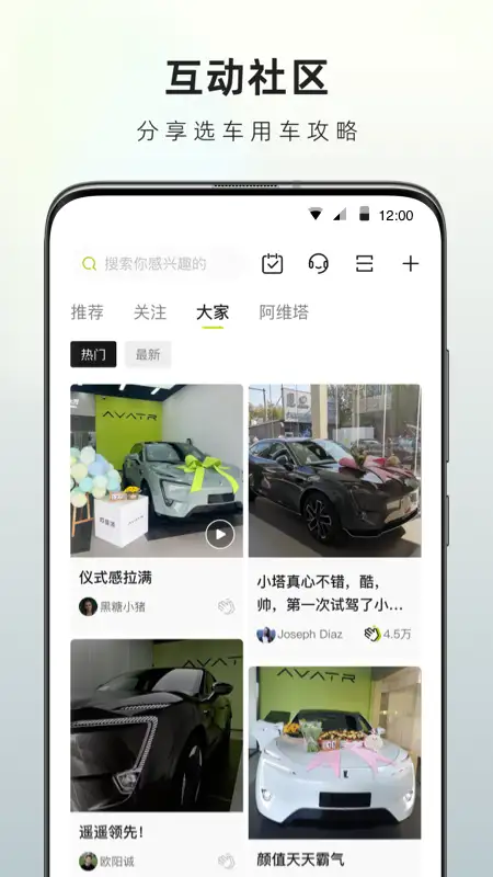 阿维塔app 截图3