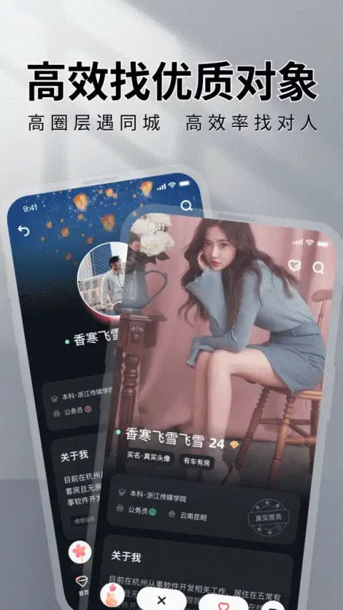 MarryU相亲交友app 截图2