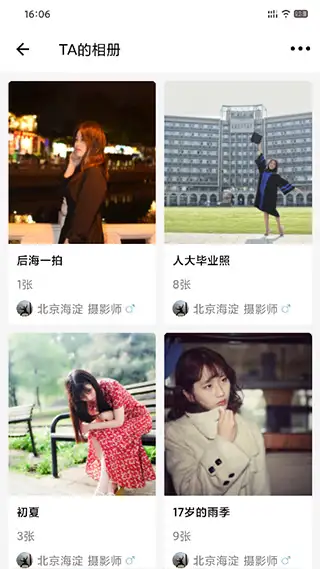 摄会社app 截图2