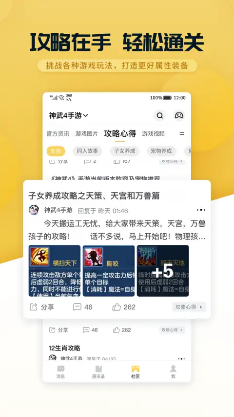 多益战盟app 截图1