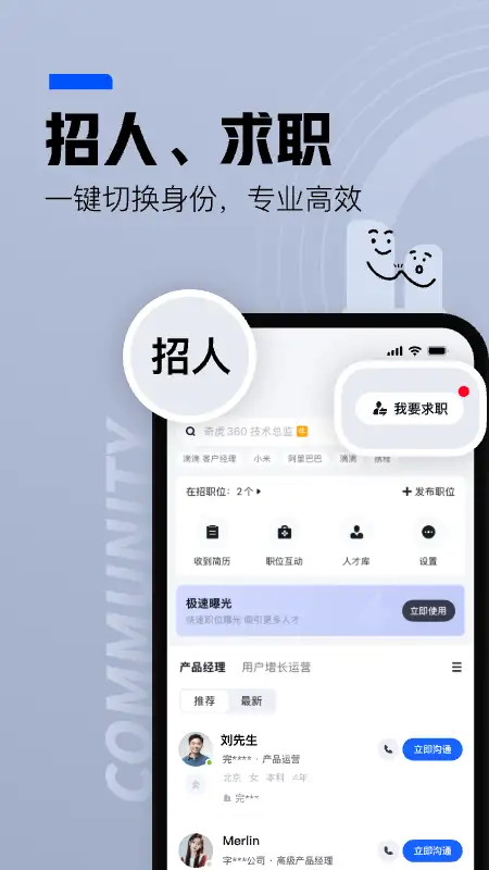 脉脉app 截图1
