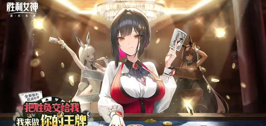 《胜利女神：新的希望》国服中文版客户端[v26.7.13] 截图1