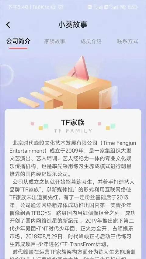 TF家族Fanclub官方版 截图2