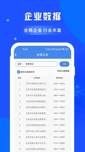 闲选拓客app 截图2