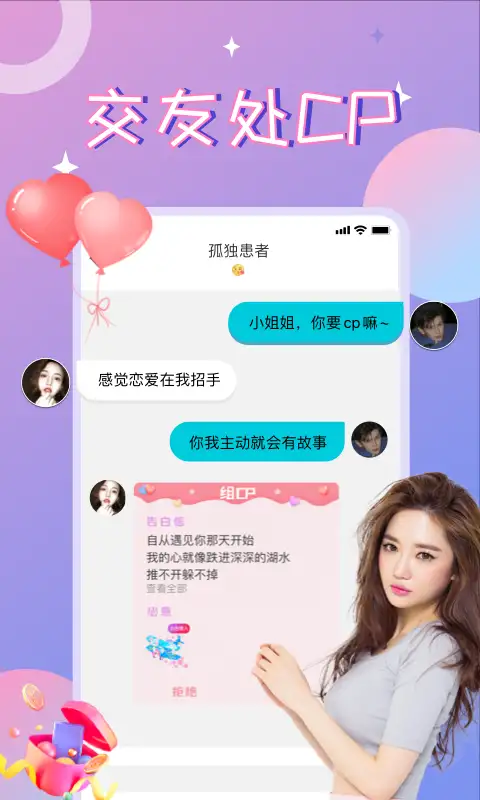 漂流瓶CP最新版 截图3