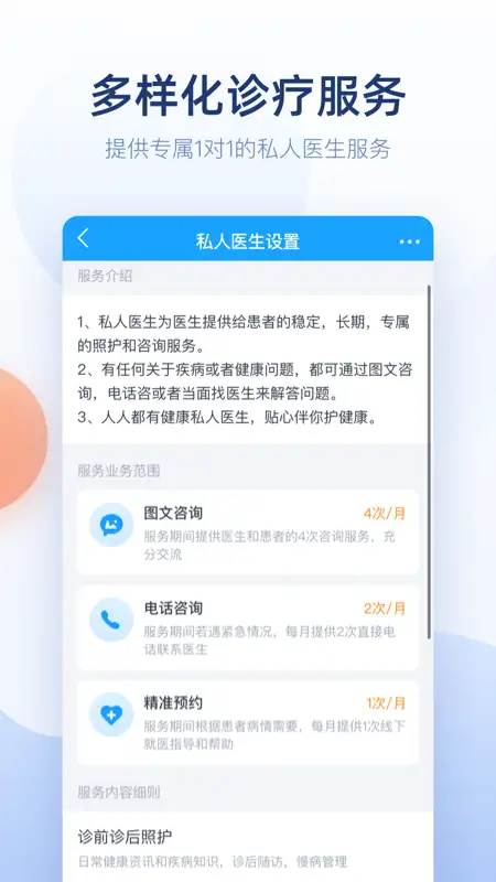 微脉医生app 截图3
