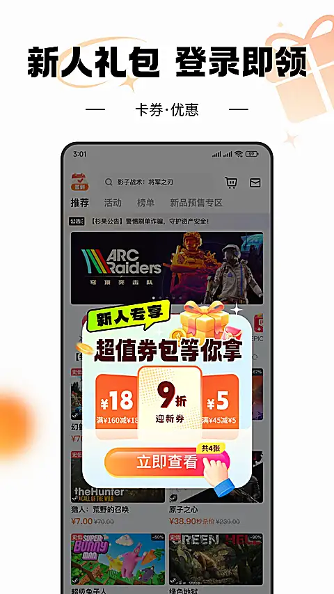 杉果游戏app 截图1