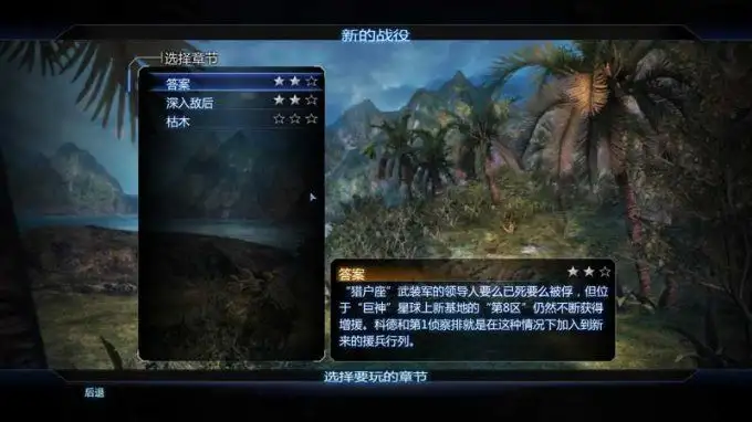 第八分队：偏见 截图3