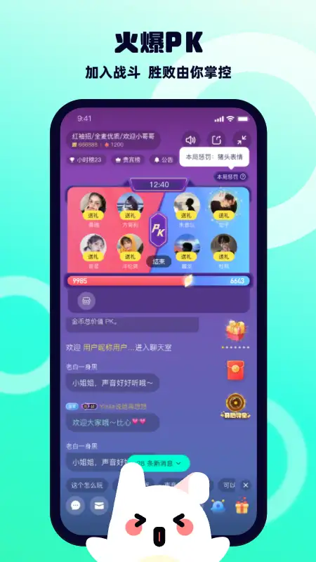 BB语音app 截图3