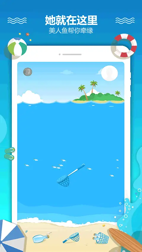 恋爱漂流瓶app 截图1