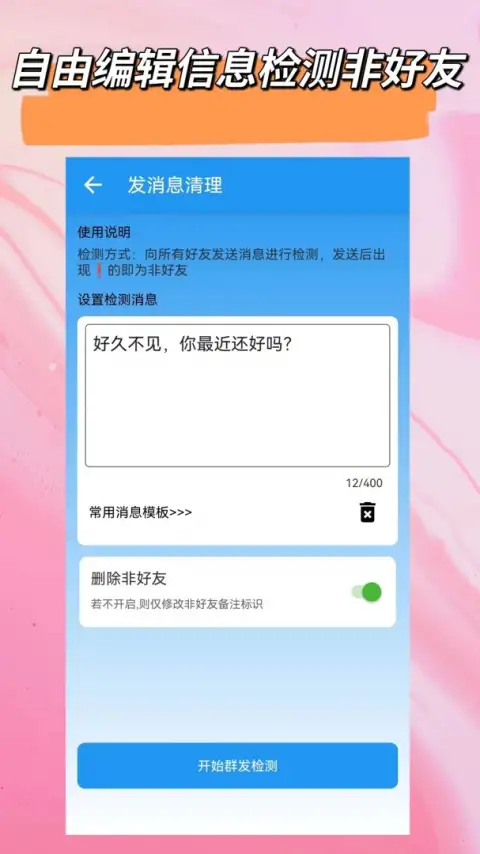 好友清理app 截图2